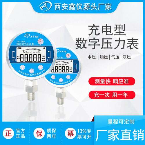 0.02/0.05级可充电不锈钢微压负压仪表精密数字压力表
