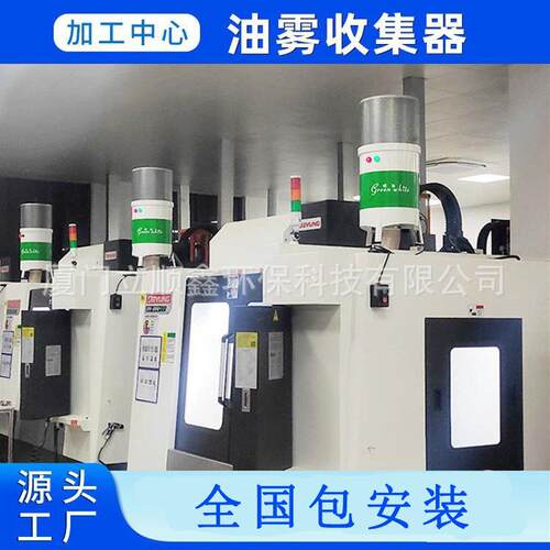 工业数控机床油雾回收器加工中心智能离心式油雾收集器