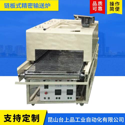厂家供应链板式精密输送炉不锈钢输送机五金件隧道炉烘干线