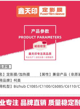 适用柯尼卡美能达 bizhub C1085 C1100 C6085 C6110 C6100 定影膜