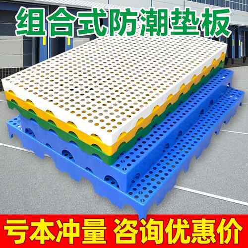 防潮板塑料垫板仓库防潮地垫加厚硬托 托盘网格卡板超市冷藏库地