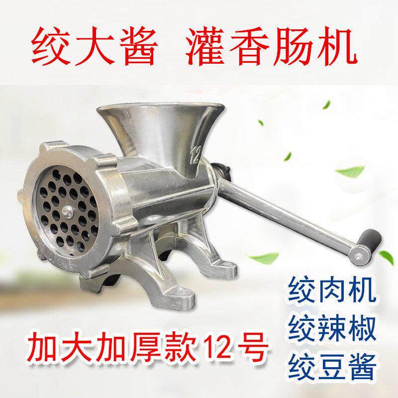 12号家用手动绞肉机灌肠机灌香肠碎肉机绞鸡架辣椒黄豆大酱韭菜花