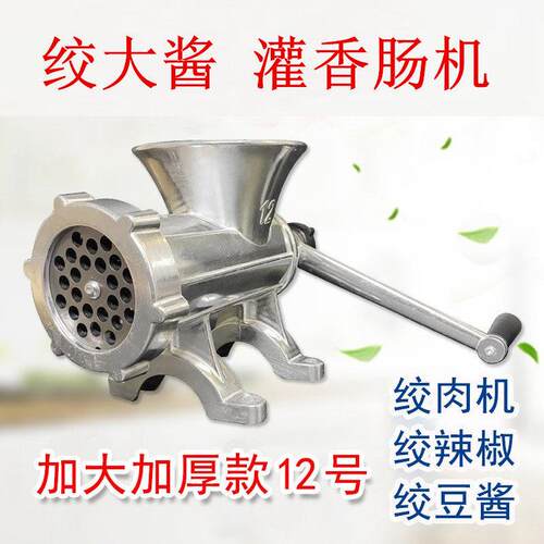 12号家用手动绞肉机灌肠机灌香肠碎肉机绞鸡架辣椒黄豆大酱韭菜花
