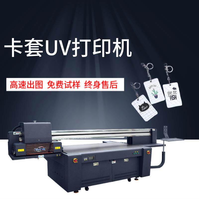 小型平板uv打印机pvc卡套个性图案平板电脑印刷手机壳卡套打印机
