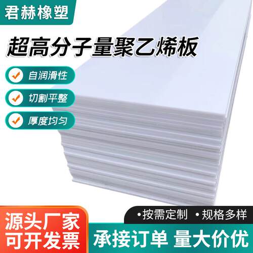 高密度UPE/PP板耐磨耐酸碱工程塑料板自润滑超高分子量聚乙烯板