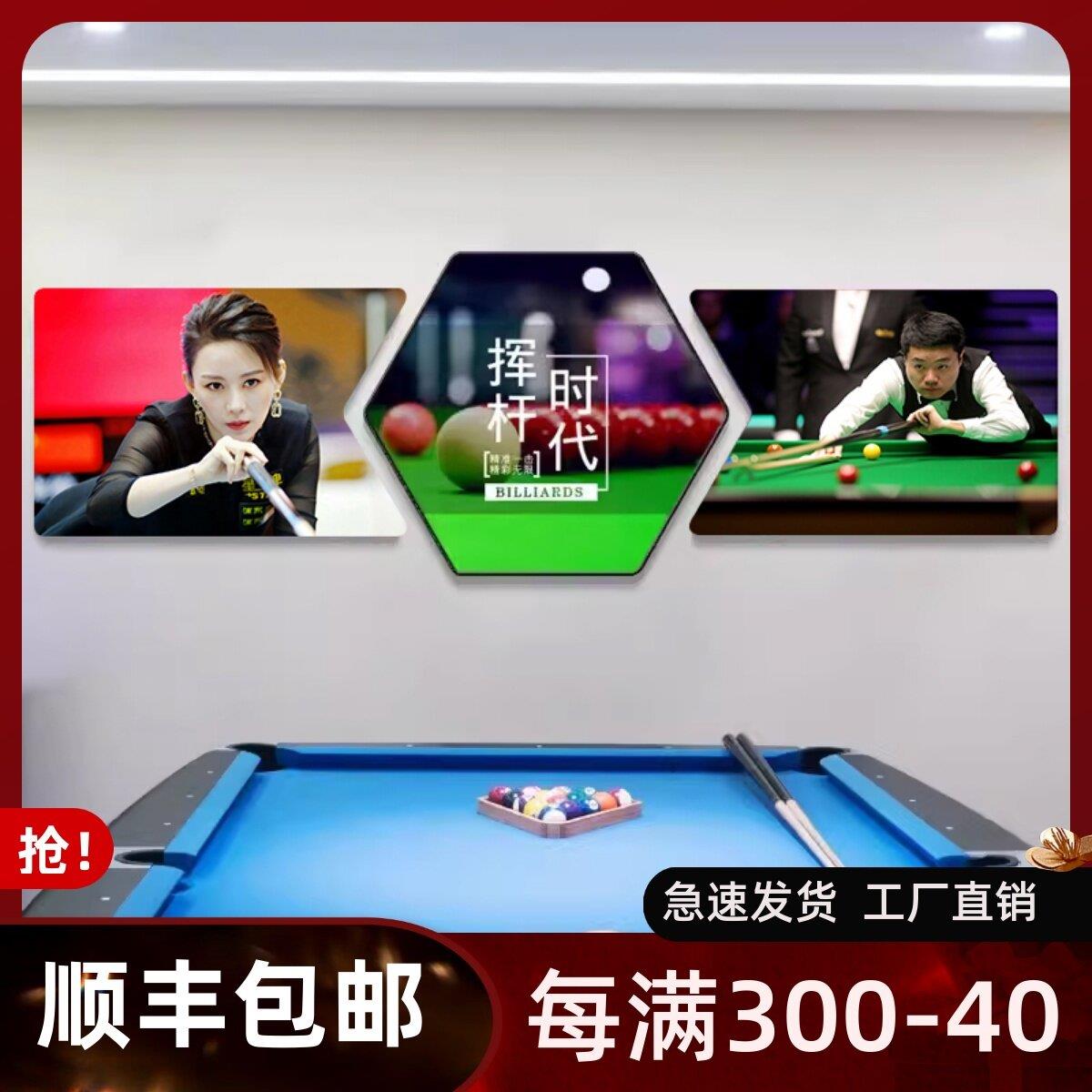 台球厅装饰画司诺克俱乐部挂画丁俊晖潘晓婷王钟瑶桌球室组合壁画