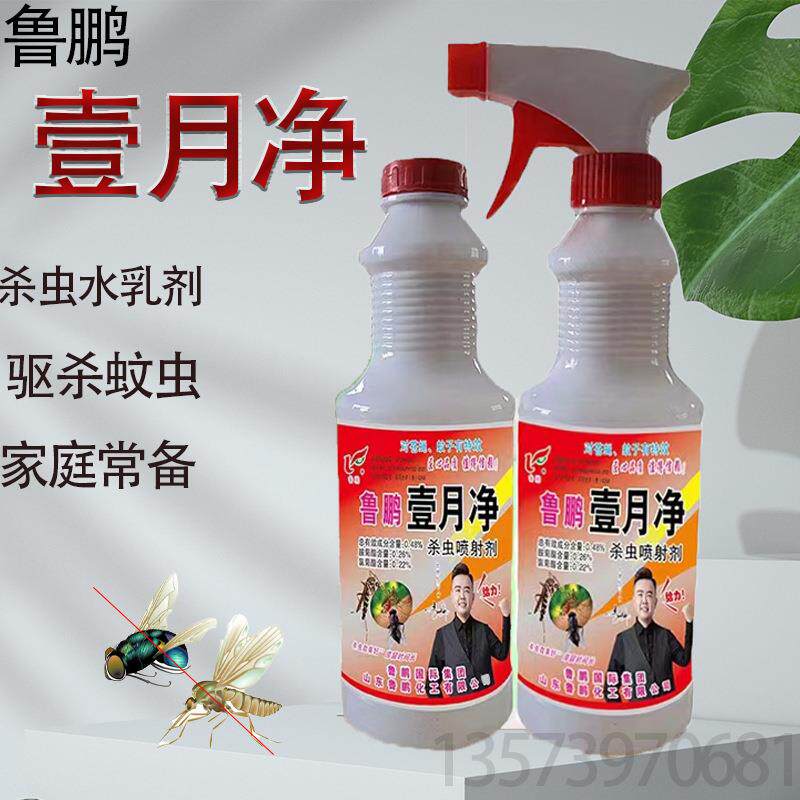 鲁鹏壹月净杀虫喷射剂双胞胎一月净杀蚊子苍蝇蟑螂室内外通用杀虫