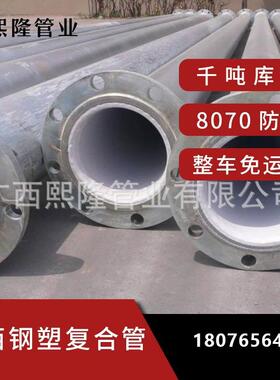 广西镀锌衬塑钢管给水钢管q235钢塑管dn100内衬钢塑复合管