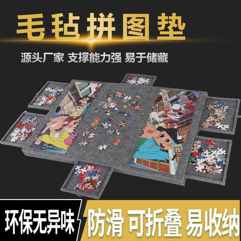 拼图1000片拼图板垫毛毡毯可折叠防滑倾斜加厚收纳板带支架