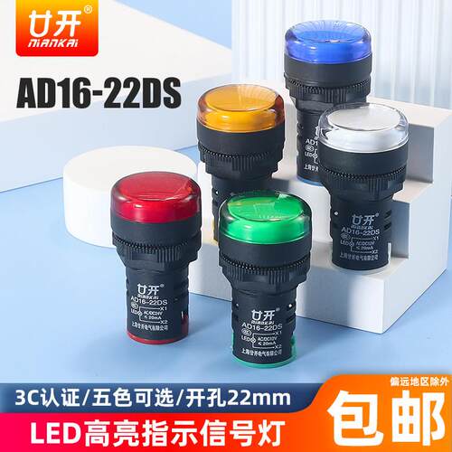上海廿开 AD16-22DS高质量电源指示灯 LED指示灯 号灯220V380V
