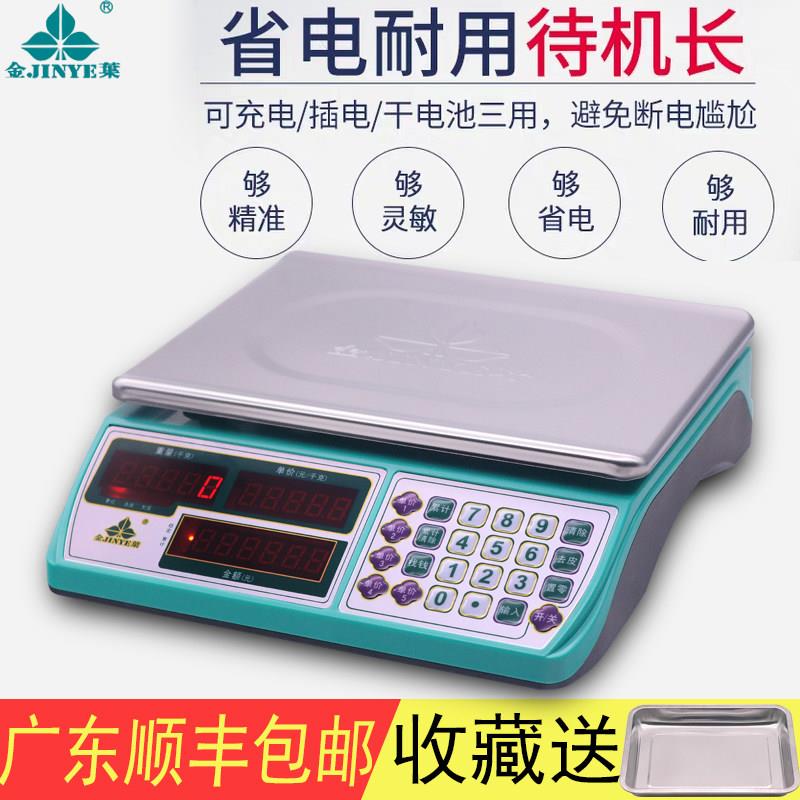 金叶牌电子秤商用台秤30KG高精度计价称水果秤卖菜秤料理秤防水秤