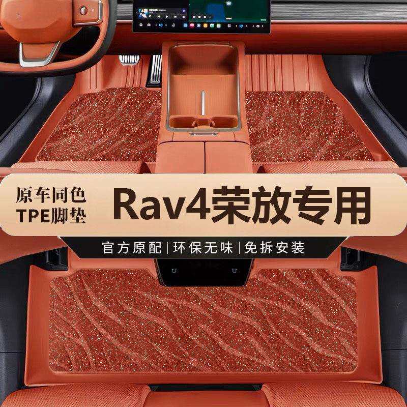 专用一汽丰田rav4荣放20-24双擎新能源09-19老款防水tpe汽车脚垫