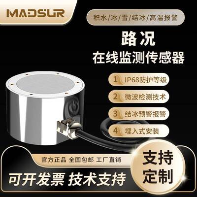 迈德施路况在线多参数监测油液品质液位双合一油液粘度结冰传感器