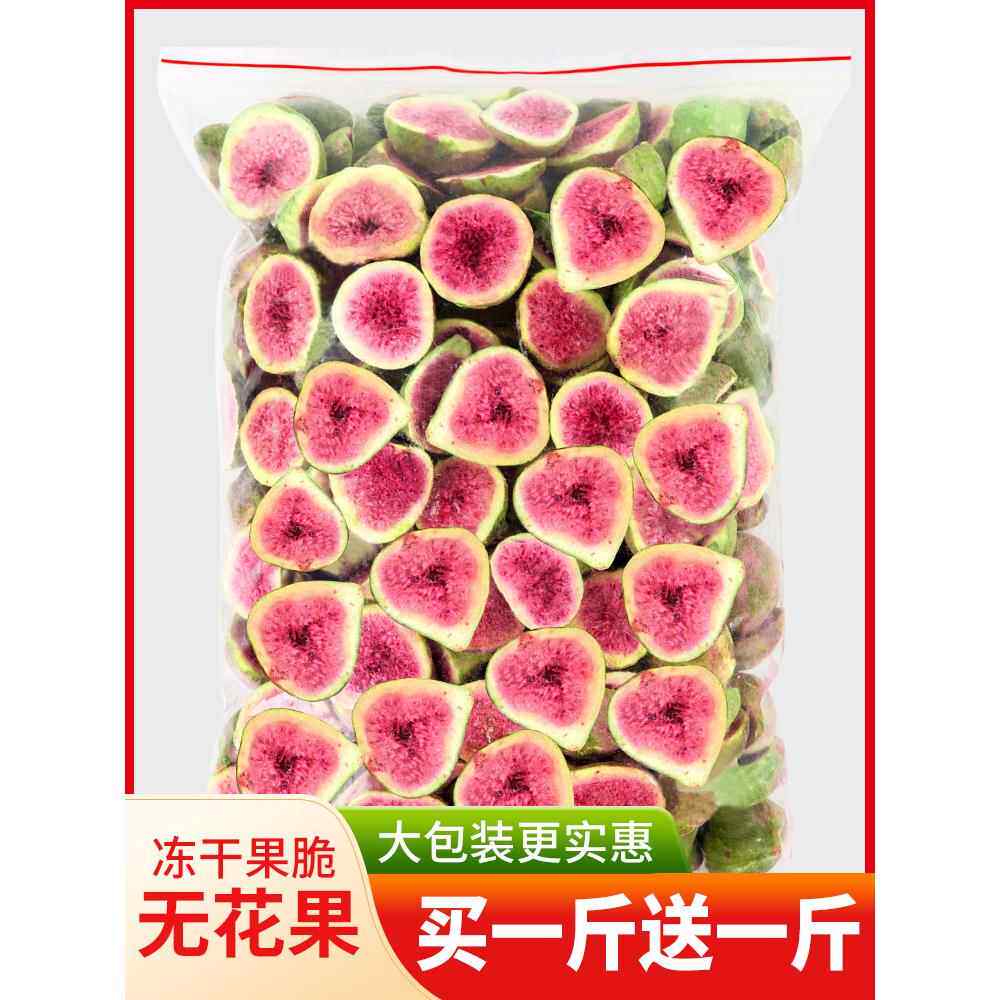 冻干无花果干草莓干雪花酥烘焙蛋糕装饰水果干果脆小零食500g
