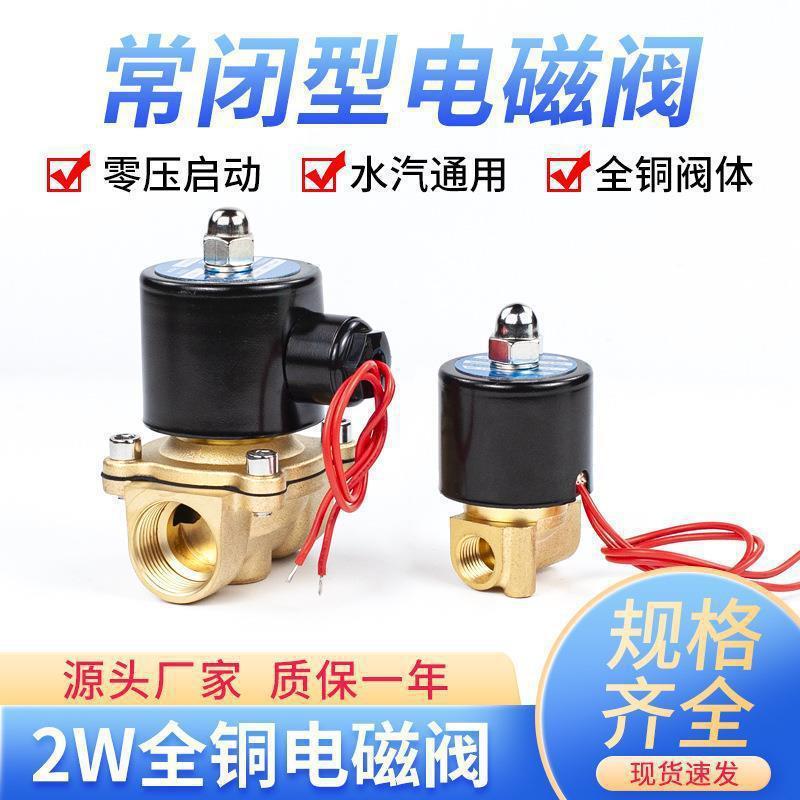 全铜常开/常闭2W025-08 2W040-10 2W160-15 2W200-20水油气电磁阀