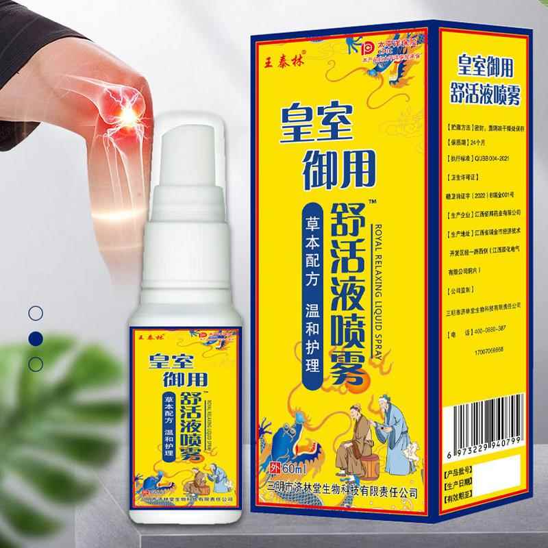 王泰林御用活液喷雾HWV运动伤膝盖关节踝手肘不损适外用脚舒温热