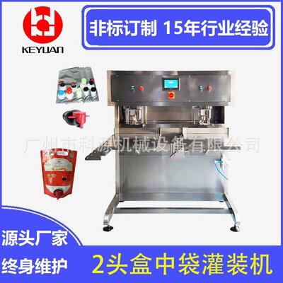 食用油葡萄酒可乐BIB自动盒中袋液体定量灌装机全自动灌装设备