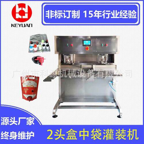 食用油葡萄酒可乐BIB自动盒中袋液体定量灌装机全自动灌装设备