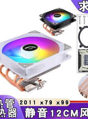 风冷2011散热器下压式4铜管x99cpu风扇12cm温控e5电脑x79静音PWM