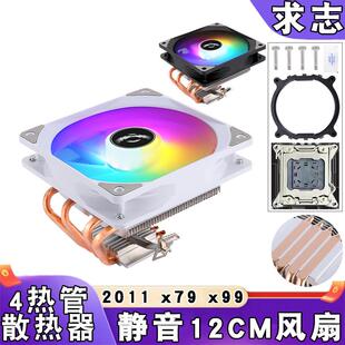 风冷2011散热器下压式 4铜管x99cpu风扇12cm温控e5电脑x79静音PWM