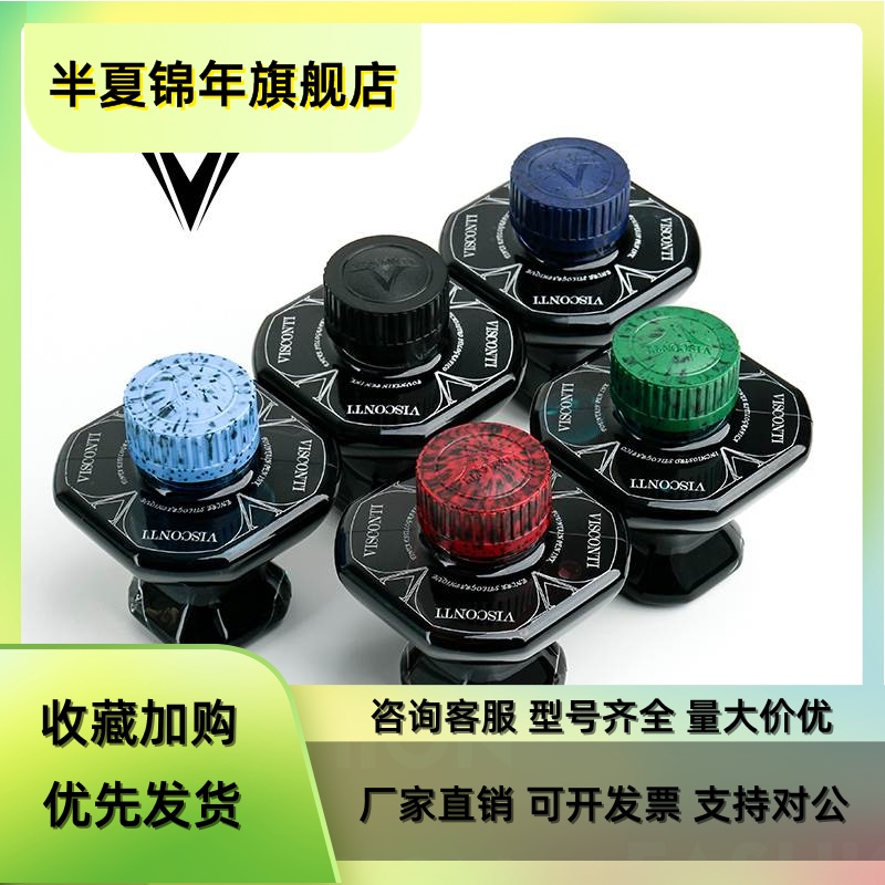 意大利VISCONTI维斯康蒂染料墨水非碳素不赌笔黑色蓝色红色60ml