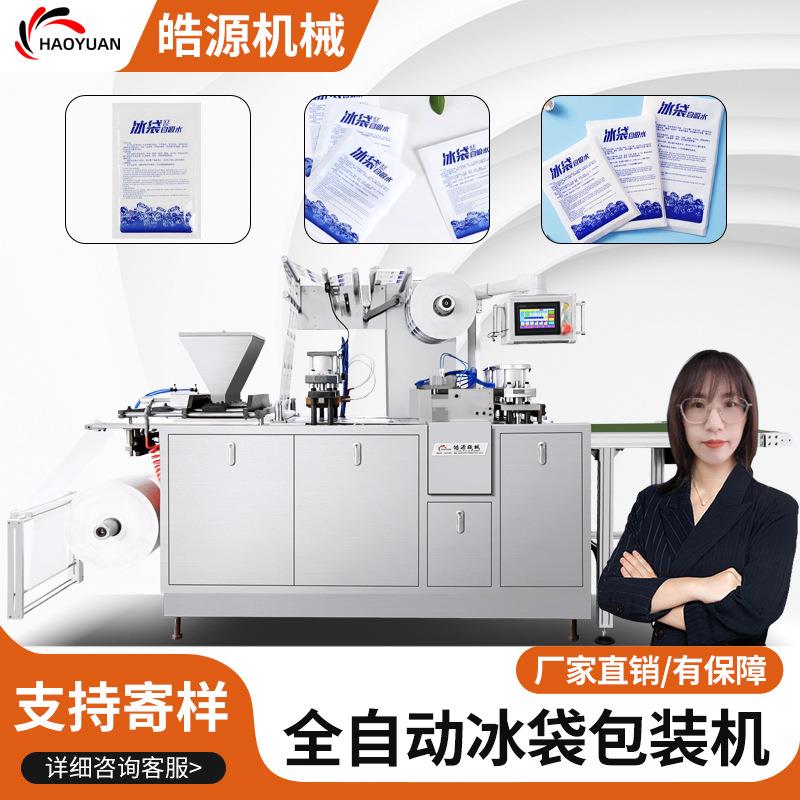 侧吸水树脂颗粒冰袋机自吸水冰袋包装机冷冻保鲜冰袋四边封包装机
