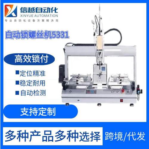信越全自动螺丝机5331智能伺服电批精密锁付桌面款吸附式螺丝机