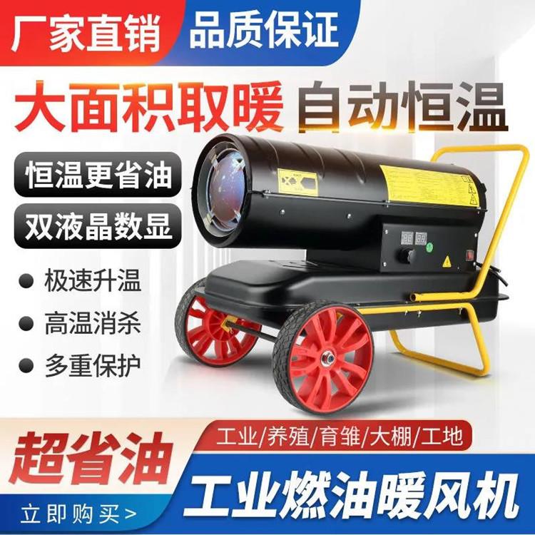 低噪音养鸡场育雏保暖热风机户外工地供暖热风机手推车式暖风机