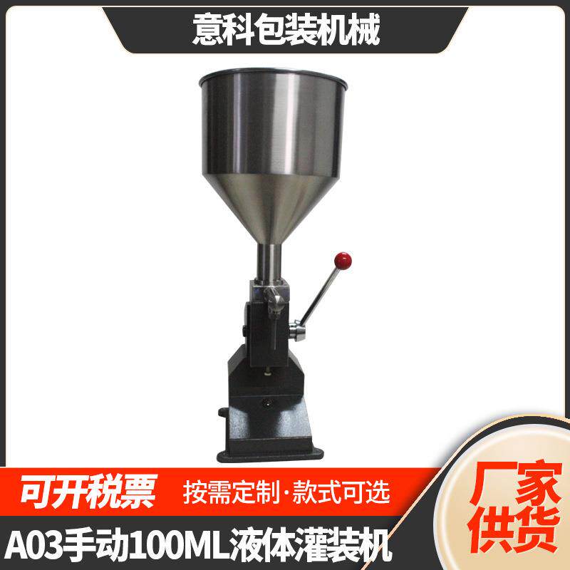 A03液体灌装机手动定量液体灌装机精油蜂蜜化妆品手压小型分装机