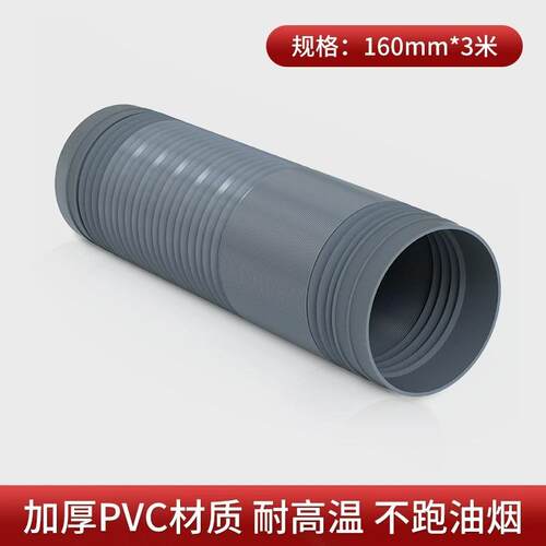 PVC油烟机排气管通风管抽吸风管