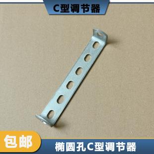 椭圆孔C型调节器扁铁条万能镀锌支架扁铁连接片加厚可焊承重带孔
