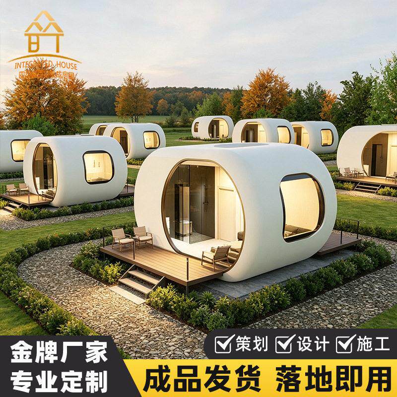 四川景区民宿户外休息室微型移动太空舱阳光房苹果仓露营星空屋