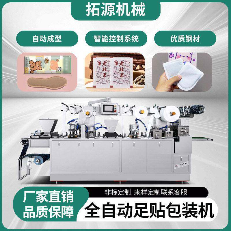 暖贴机双加料磁吸滚刀发热鞋垫机颈贴套手暖贴膝盖贴暖包装机