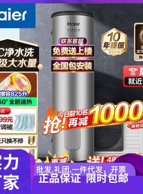 海.尔（H.aier）空气能热水器300升家用75℃净水洗WiFi智能新能源