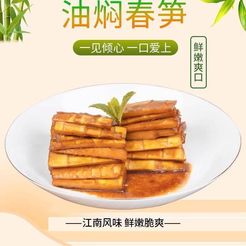 杭州特产楼外楼油焖春笋家常菜休闲 零食下酒菜鲜嫩开 袋即食