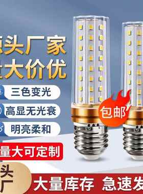 新款超亮节能LED灯泡玉米灯室内照明E27E14螺口三段变光无频闪