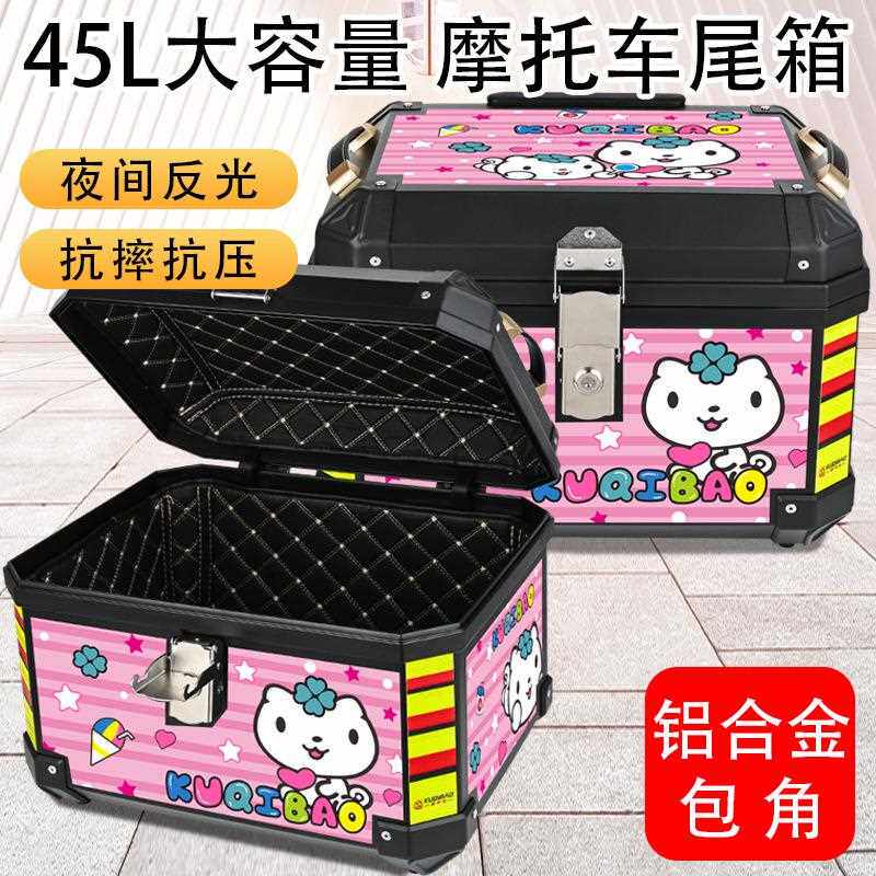 新款直销摩托车尾箱铝合金包角后备箱踏板电动车箱可爱卡通女生专