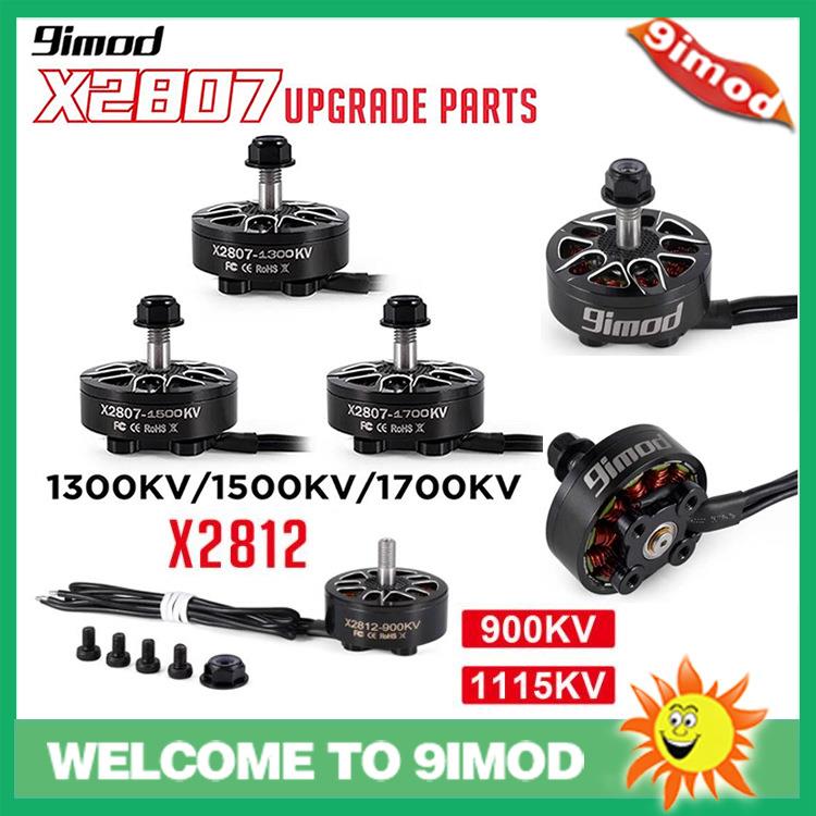 9imod 2807/2810/2812/3115穿越机电机 6-7/9-10寸桨 FPV竞速马达