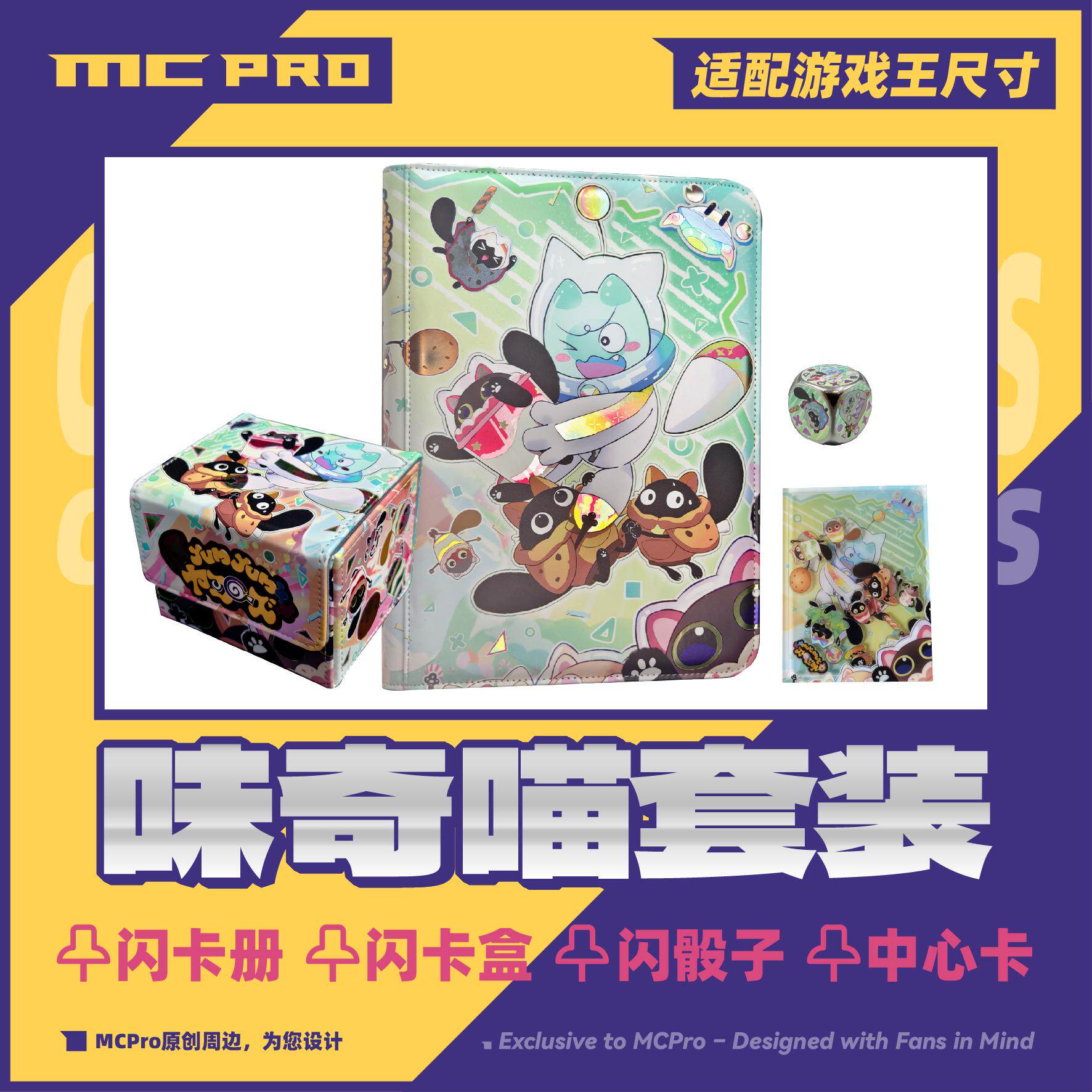 【EATOS】C106 游戏王 味奇喵 闪骰子 摇摇乐中心卡闪卡册闪卡盒