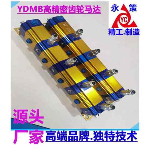齿轮流量分配器铝合金分流器YDMB-04GR大流量液压分流器同步马达
