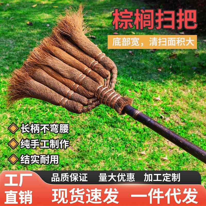 老式竹子棕扫把家用加厚庭院水泥地扫地耐用软毛棕树长柄椰棕清洁