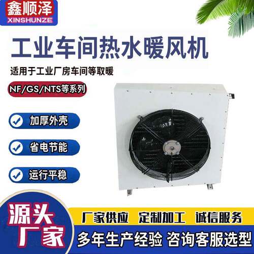 DSN-4/5/7/8走水暖风机车间厂房暖风机花卉苗圃热水蒸汽型暖风机