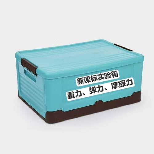 小学科学 重力、弹力、摩擦力实验箱 新课标科学实验箱
