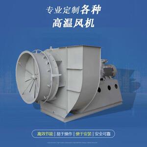 W4-72型不锈钢，高温通风机除尘排风机