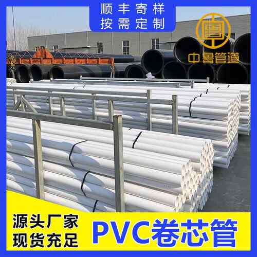 PVC卷芯管upvc卷布管全新硬质塑料长度可裁出口塑料卷轴包装管