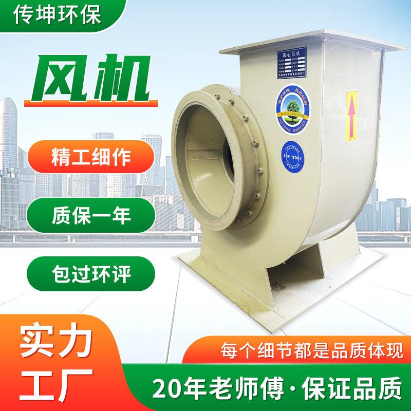 离心风机pp材质大功率抽气排烟输送引风机厂家通风柜离心风机