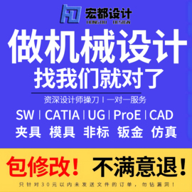 机械结构设计非标，自动化设备气动液压工装夹具，工业产品设计制作