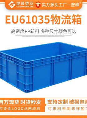 EU61035物流箱长方形周转箱乌龟缸大号塑料工业大容量大号周转箱