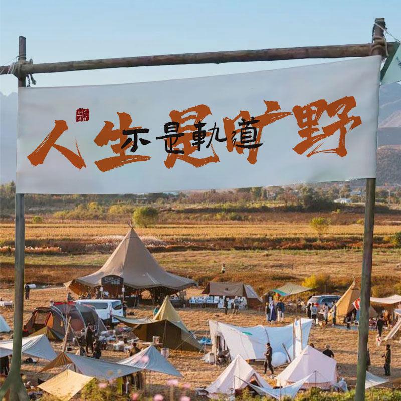 露营挂布ins风网红户外装饰挂布营地个性氛围高级感门头布置挂毯