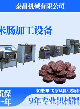 朝鲜米肠加工设备鸡胸肉宠物肠加工生产线广西腊肠加工流水线